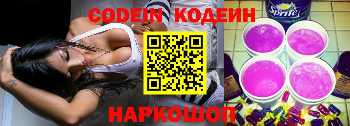Нягань  Codein напиток Lean (лин)  Кодеиновый сироп Lean напиток Lean (лин)  Вход с VPN 