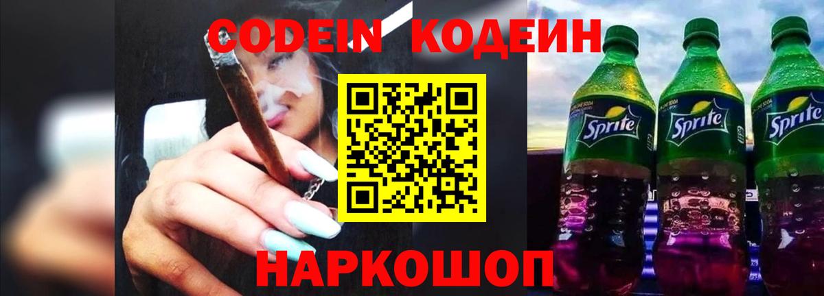 Codein Purple Drank Нягань