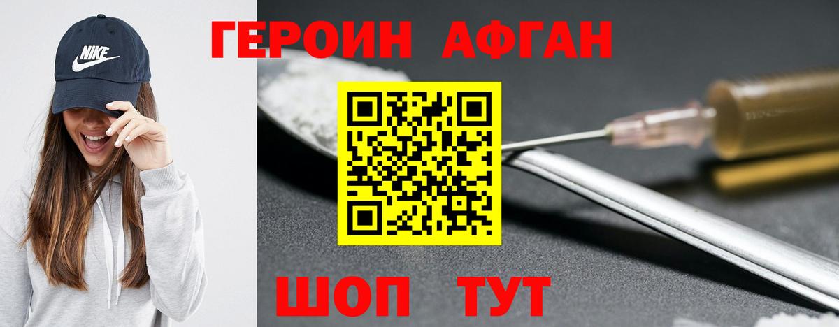 ГЕРОИН афганец  Вход с VPN  Нягань 